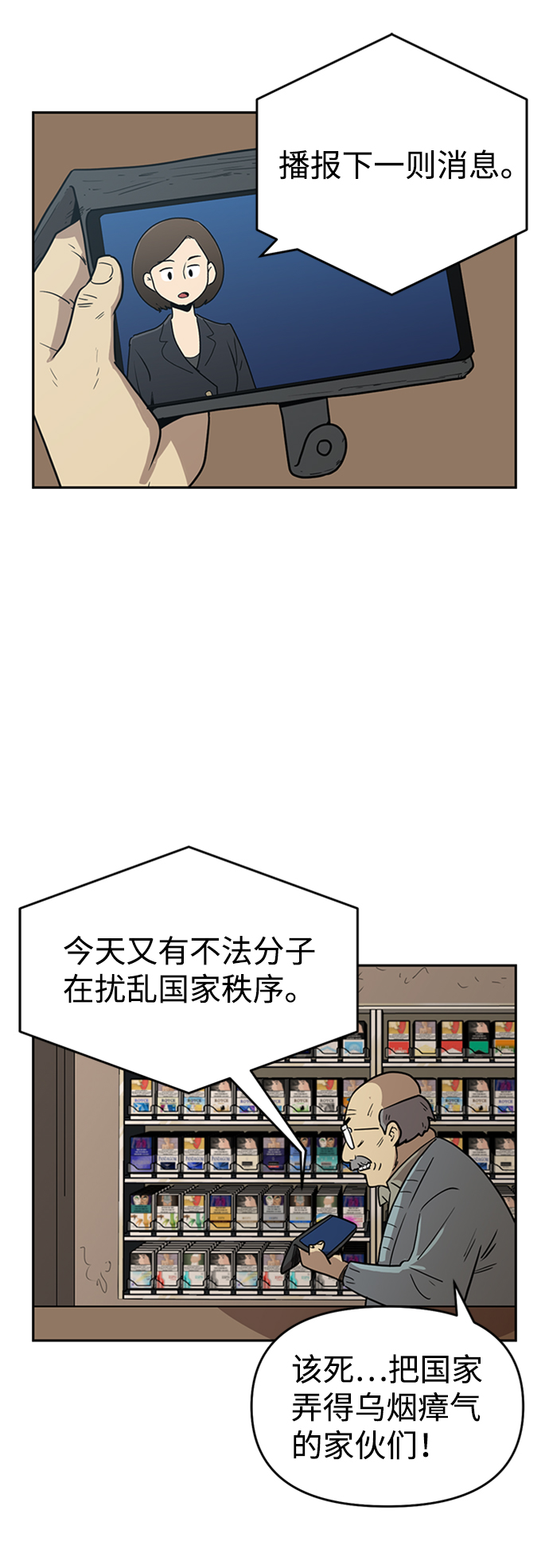 善有金报漫画,第3话2图