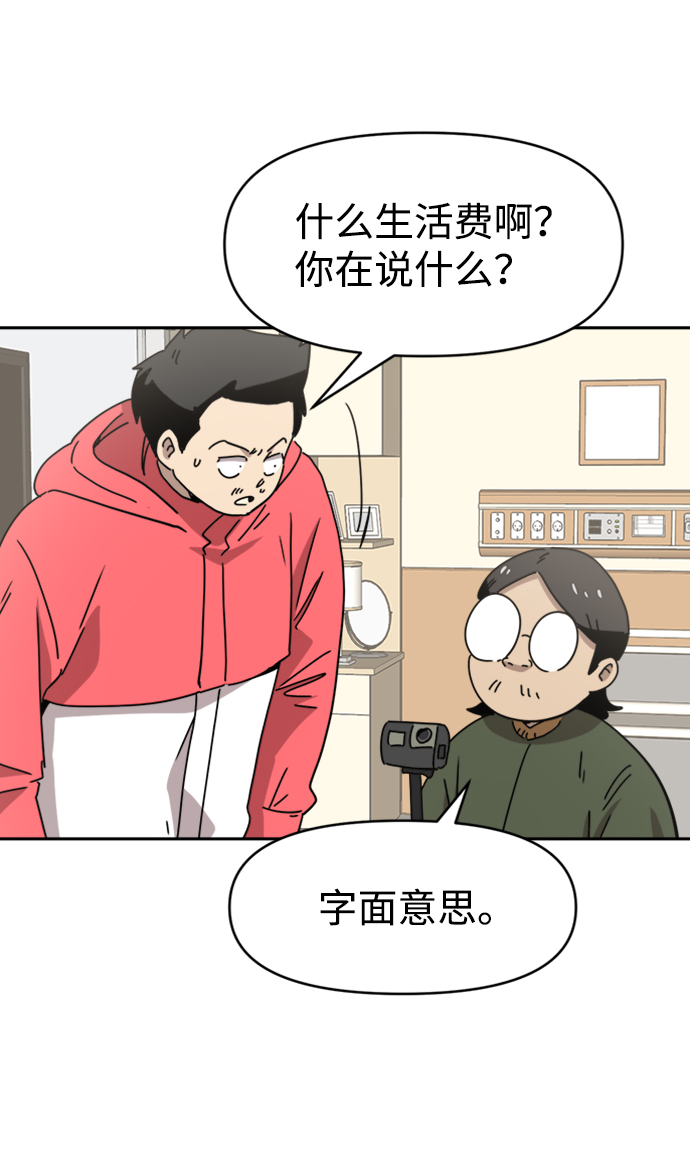 善有金报漫画,第24话2图
