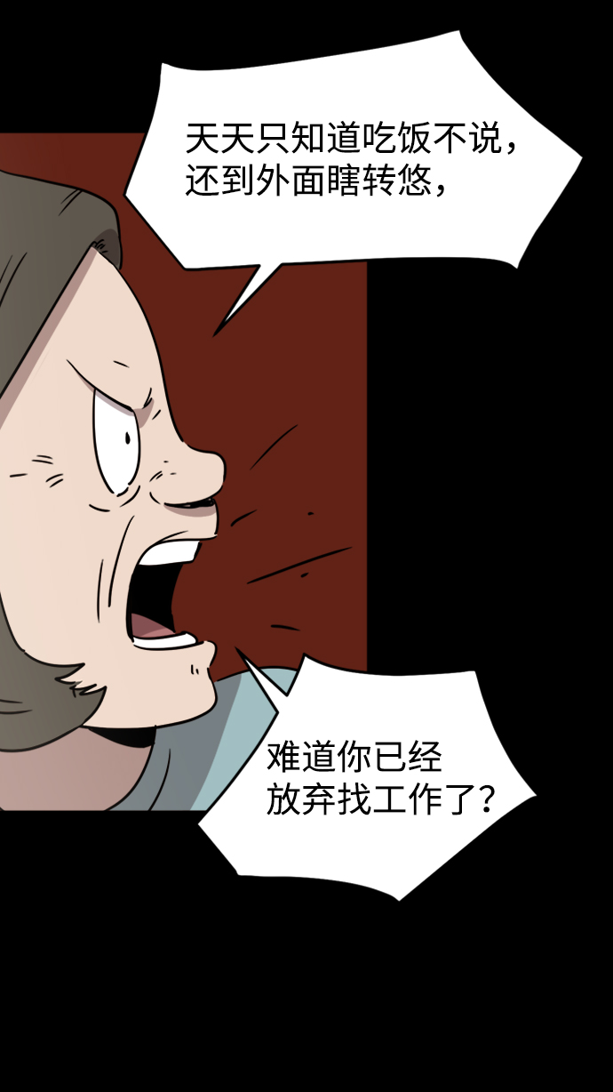 善有金报漫画,第20话2图