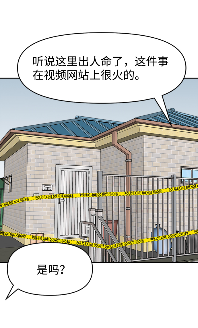 善有金报漫画,第43话2图