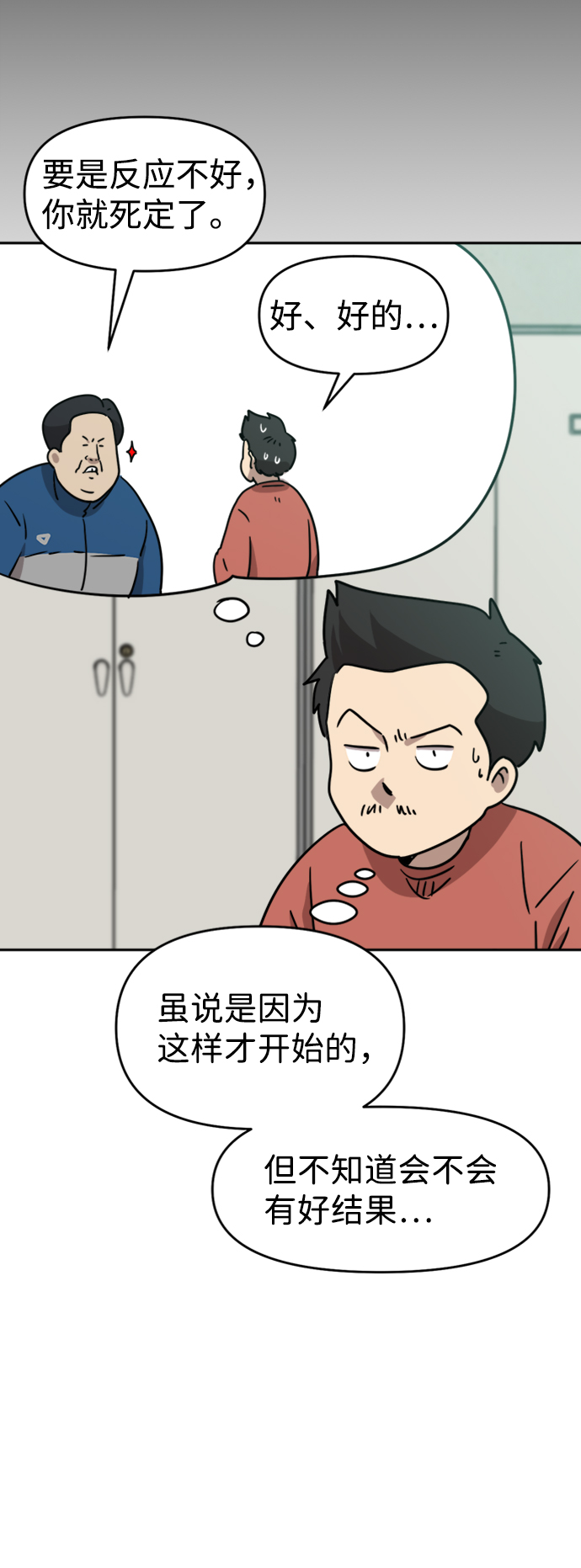 善有金报漫画,第16话1图
