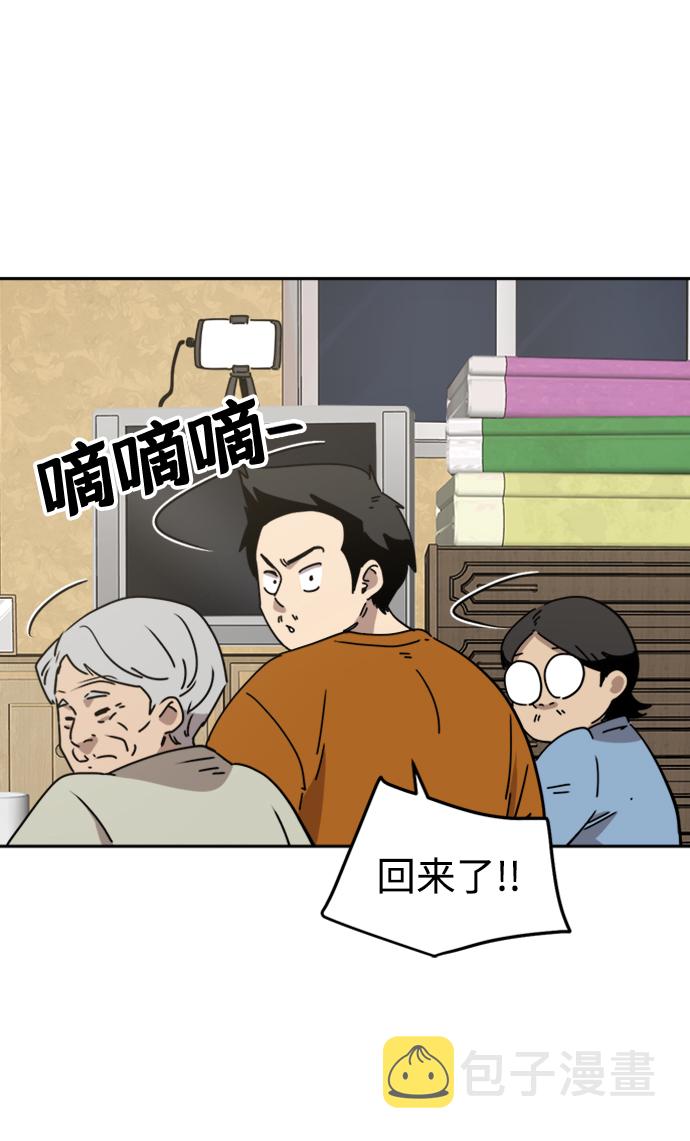 善有金报漫画,第23话1图