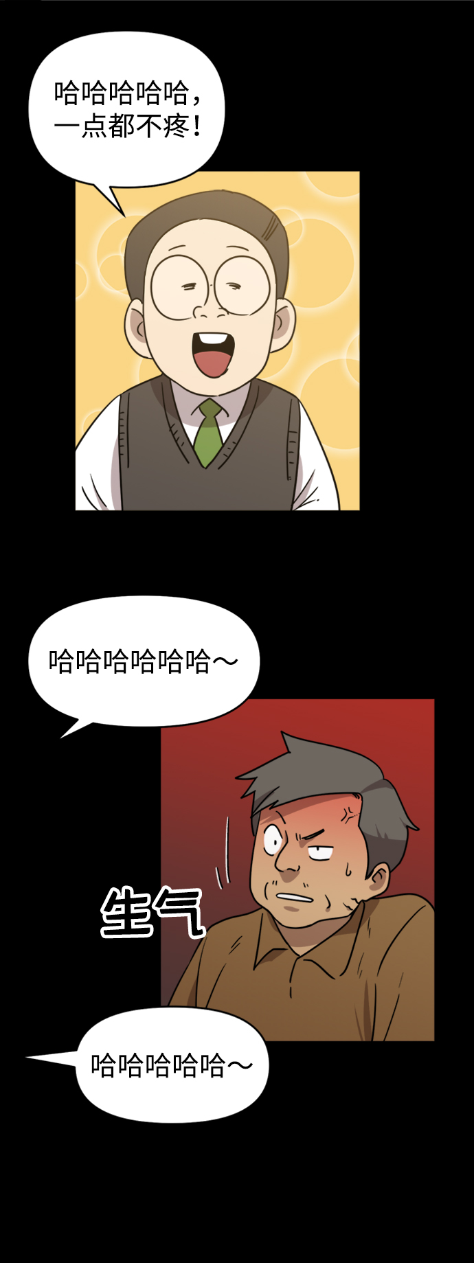 善有金报漫画,第8话1图