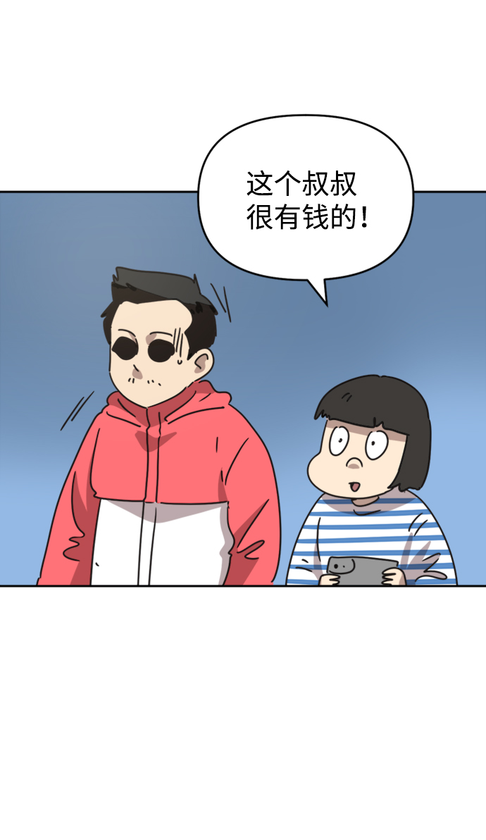 善有金报漫画,第43话2图
