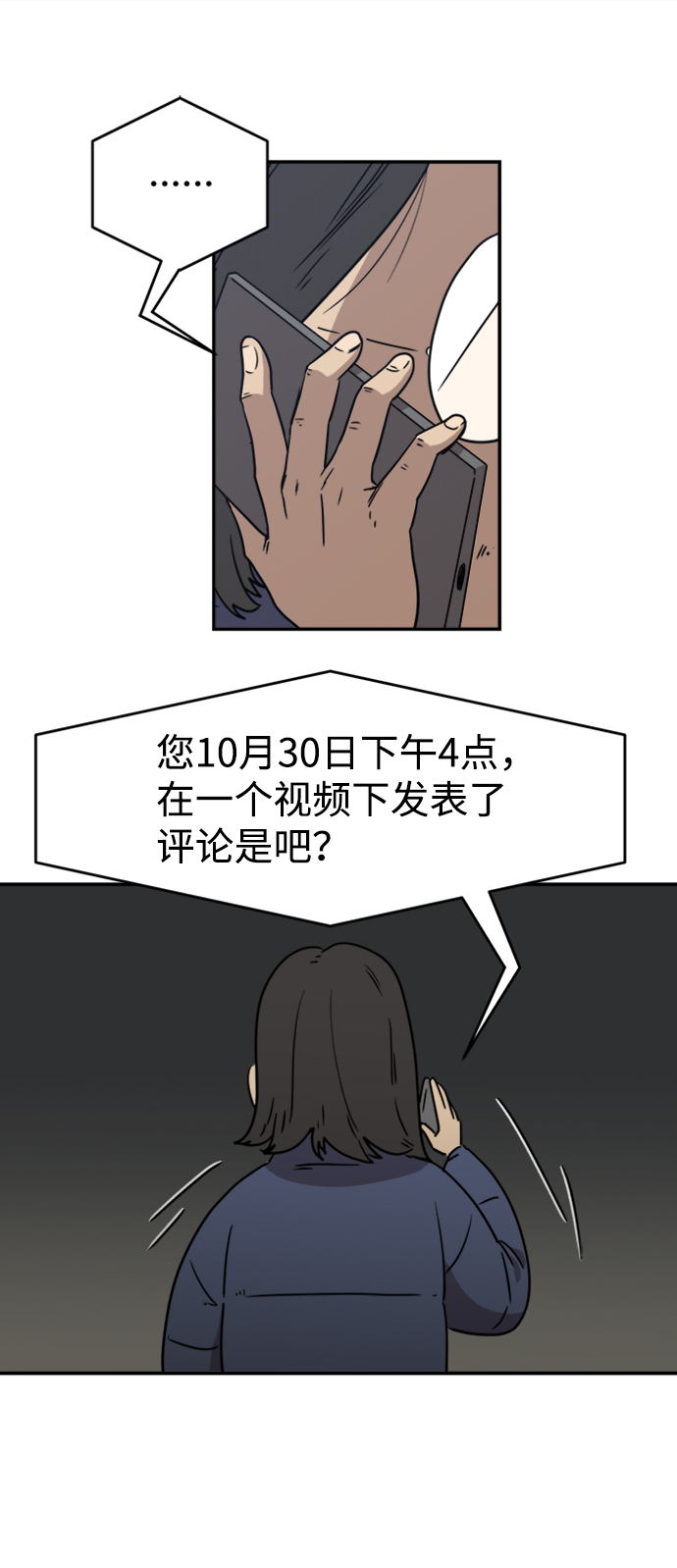 善有金报漫画,第7话2图