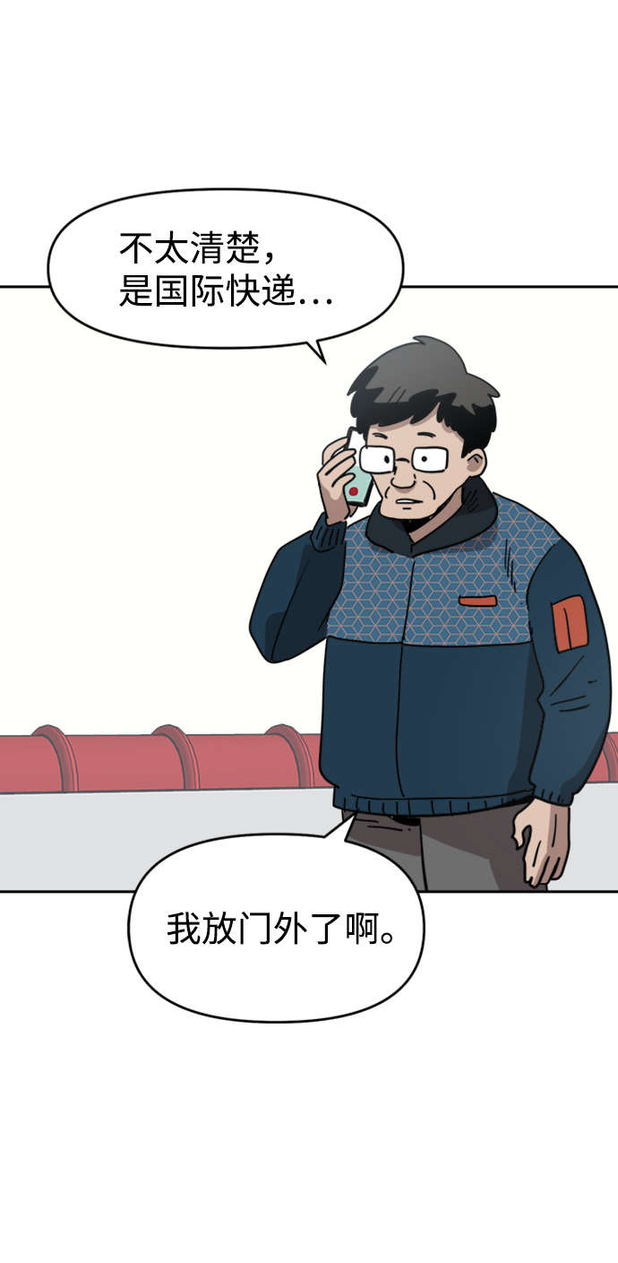 善有金报漫画,第29话1图