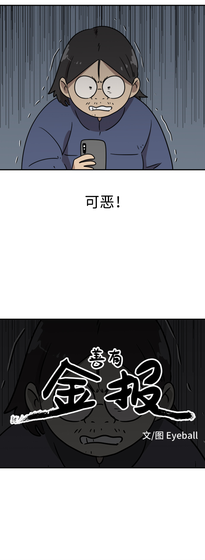 善有金报漫画,第7话2图