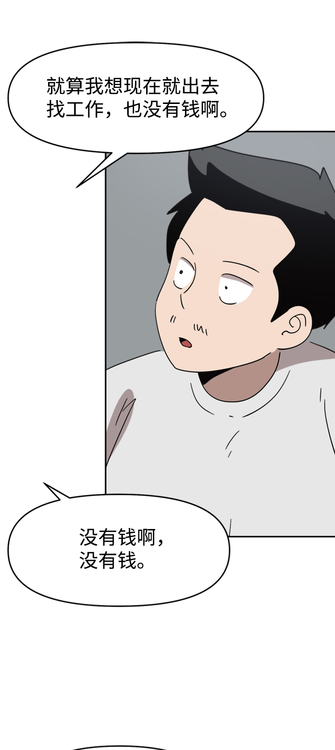 善有金报漫画,第39话2图