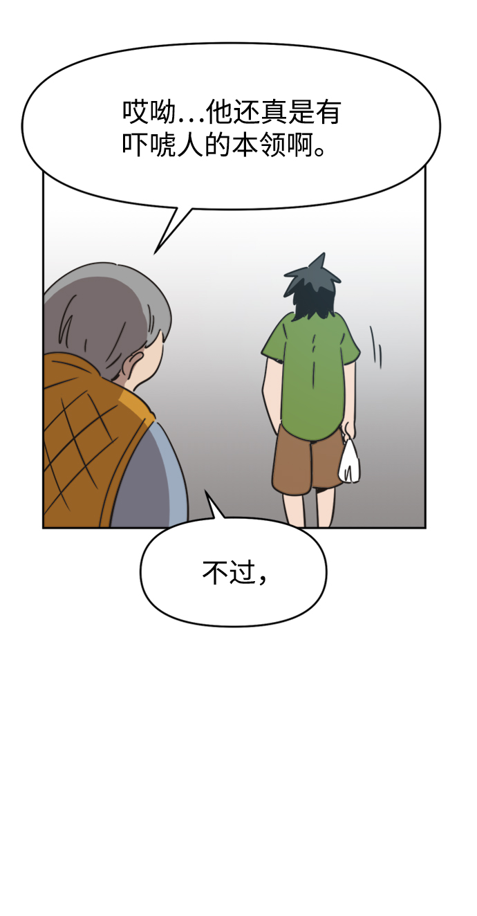 善有金报漫画,第39话2图