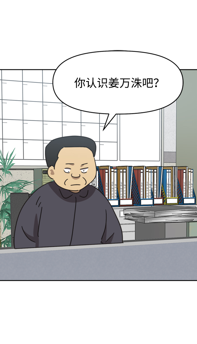 善有金报漫画,第43话2图