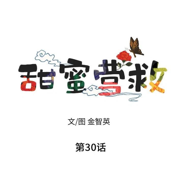 甜蜜营救漫画,302图
