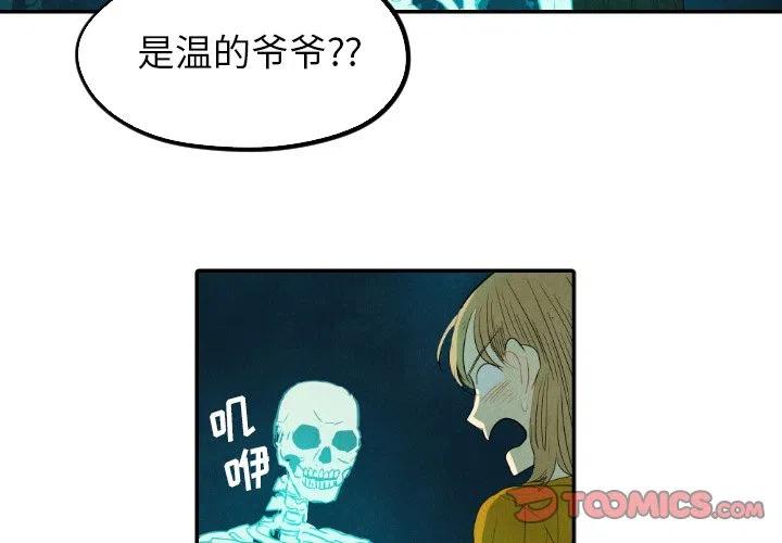 甜蜜营救漫画,131图