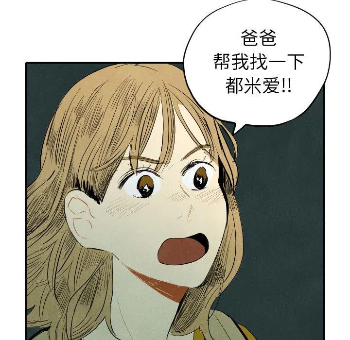 甜蜜营救漫画,122图