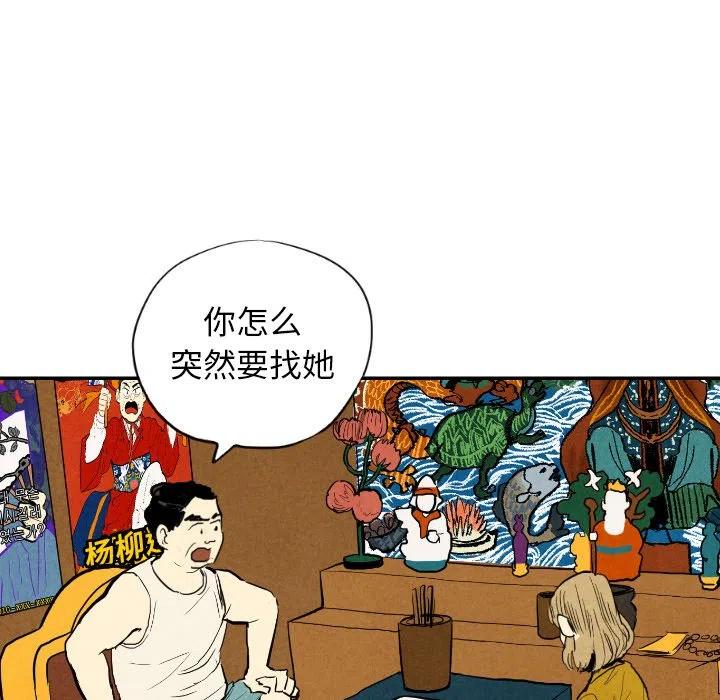 甜蜜营救漫画,121图