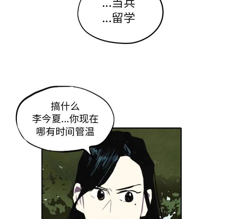 甜蜜营救漫画,152图