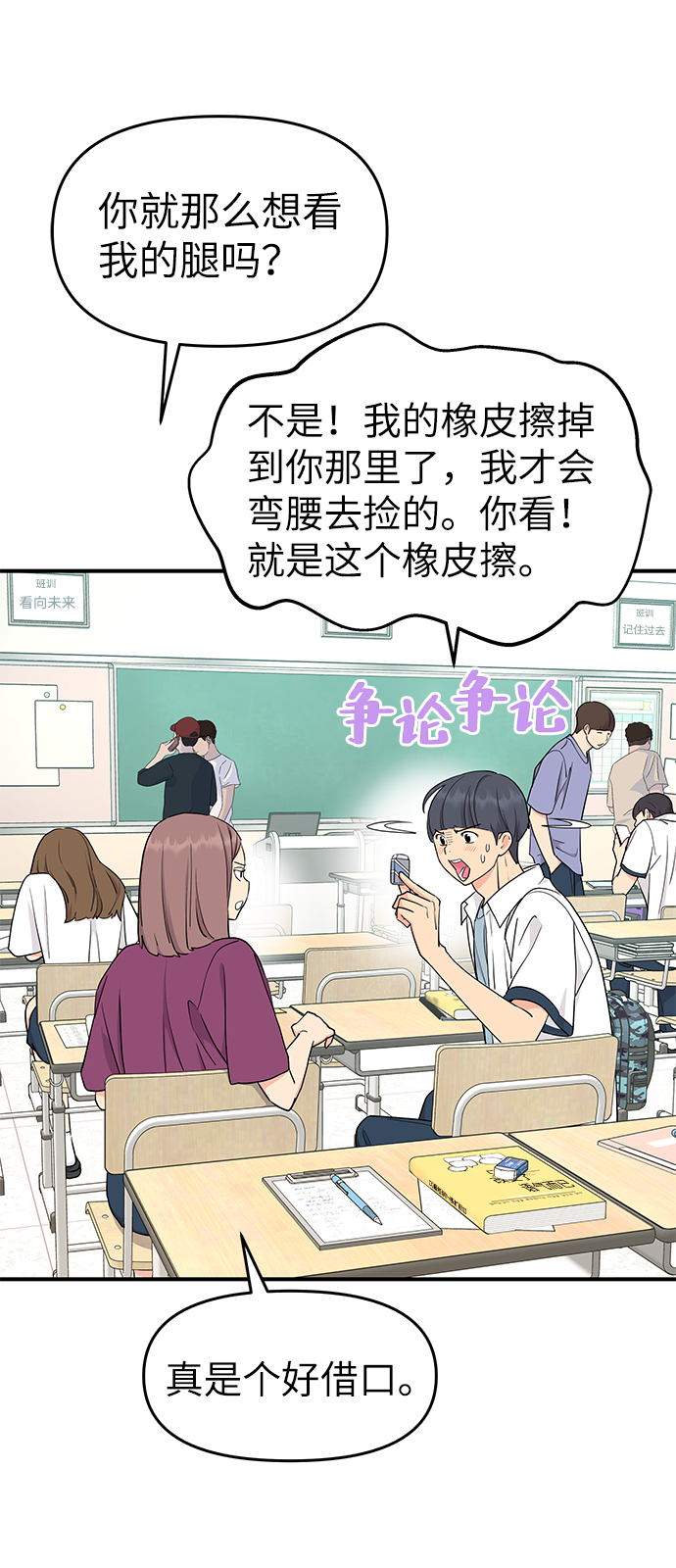 那小子很酷漫画,第49话1图