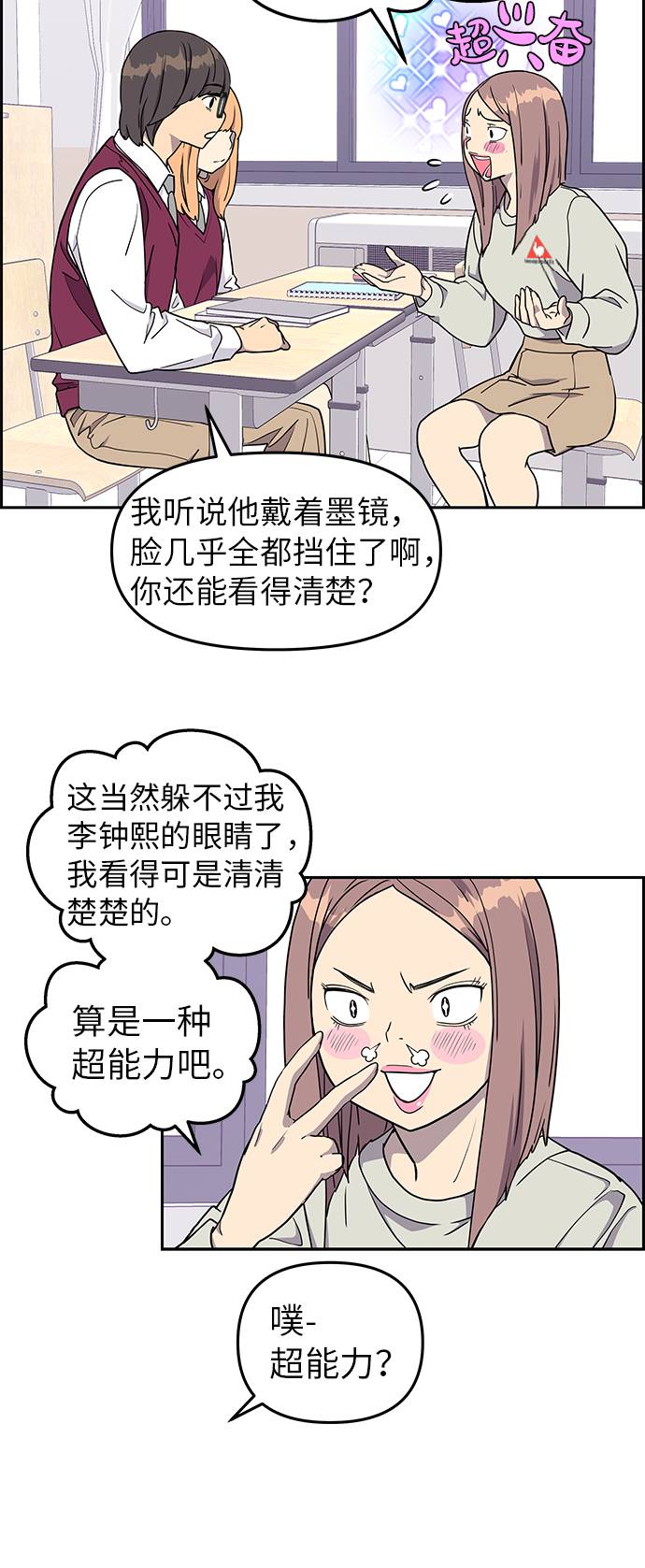 那小子真帅小说正版漫画,第6话1图