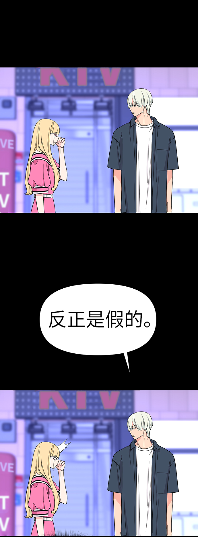 那小子征服记漫画,第48话1图