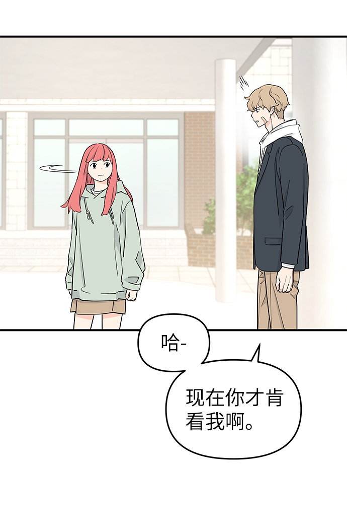 那小子真帅女主哥哥漫画,第57话2图