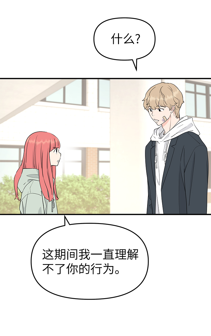 那小子真帅女主哥哥漫画,第57话2图