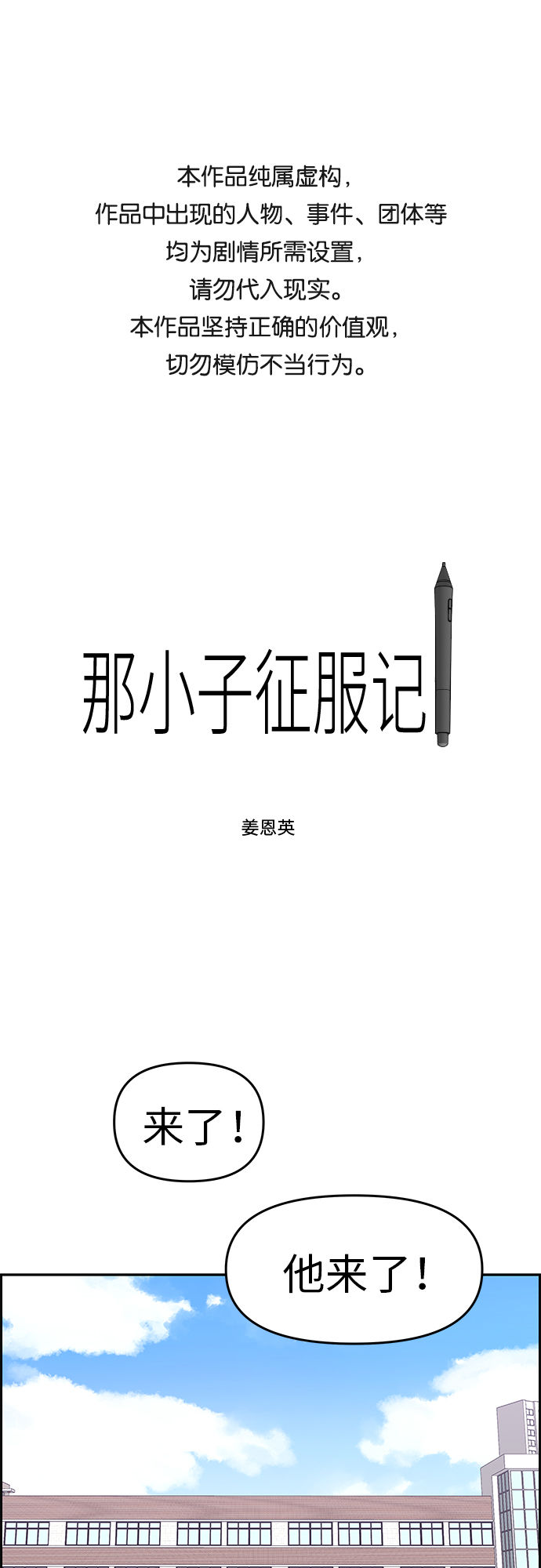 那小子征服记漫画全集在线观看漫画,第11话1图