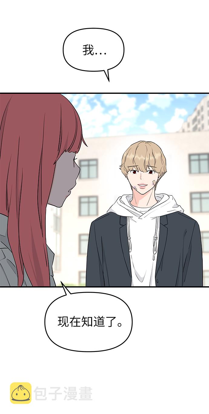 那小子真帅女主哥哥漫画,第57话1图