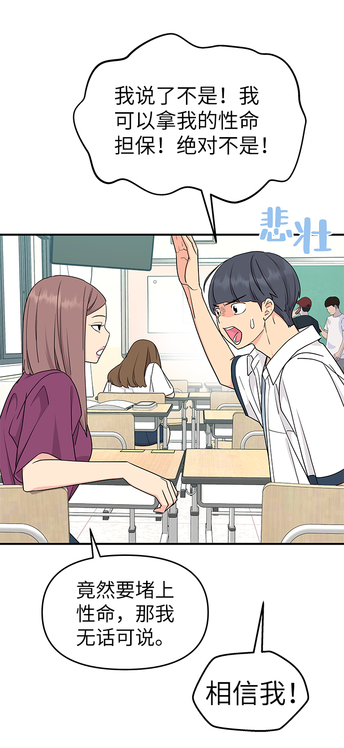 那小子很酷漫画,第49话2图