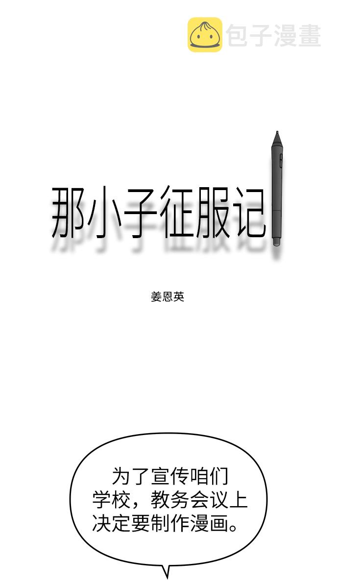 那小子很酷漫画,第69话2图