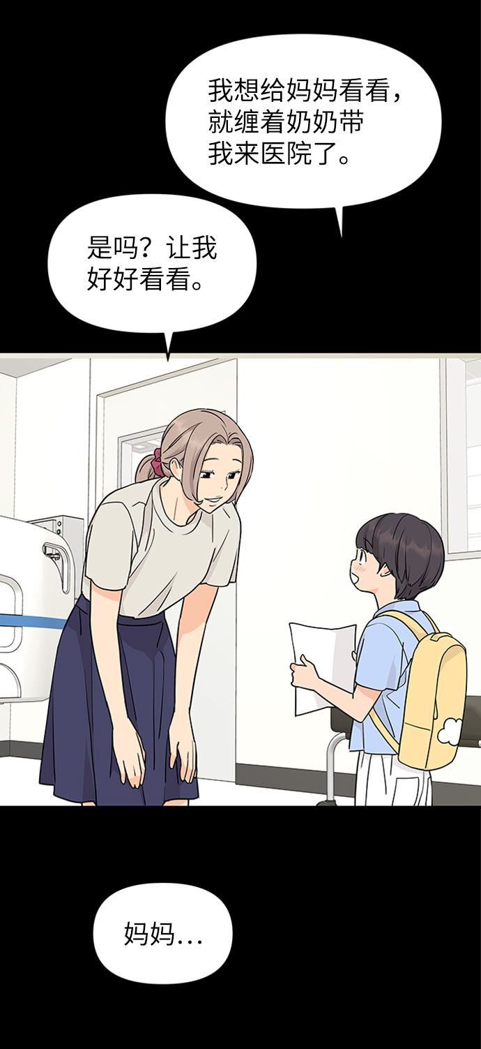 那小子不可爱电视剧在线免费漫画,第67话1图