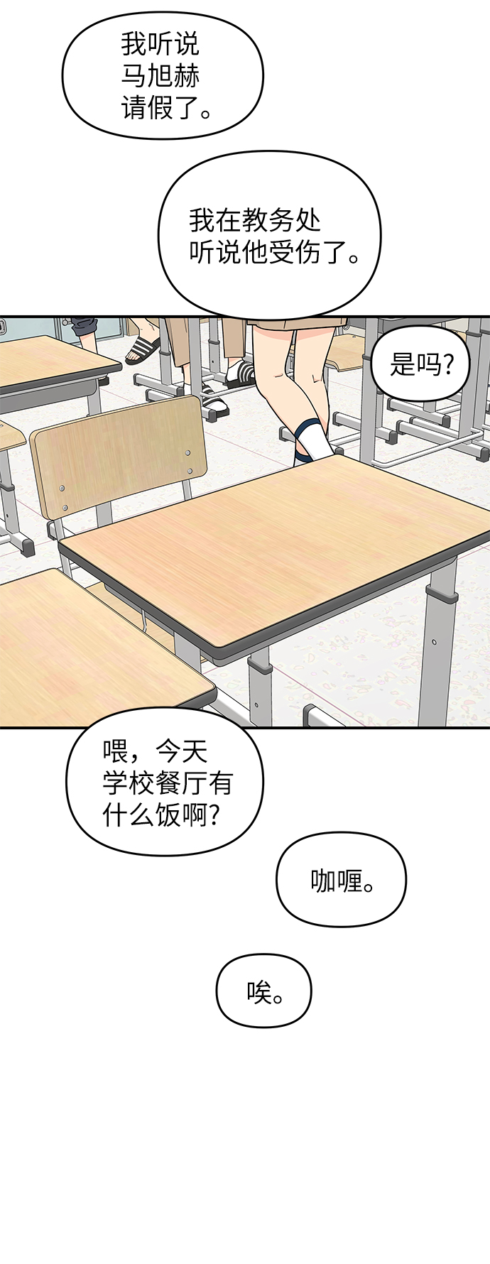 那小子很酷漫画,第55话1图