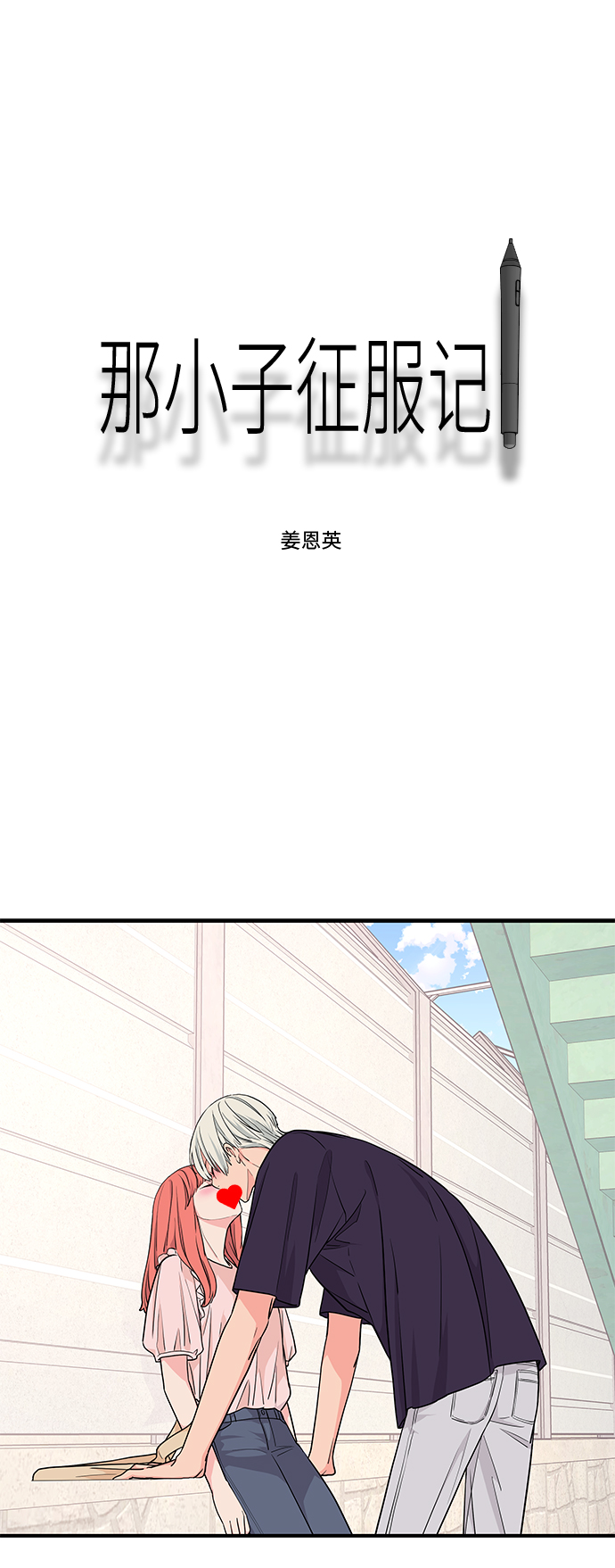 那小子很酷漫画,第40话2图