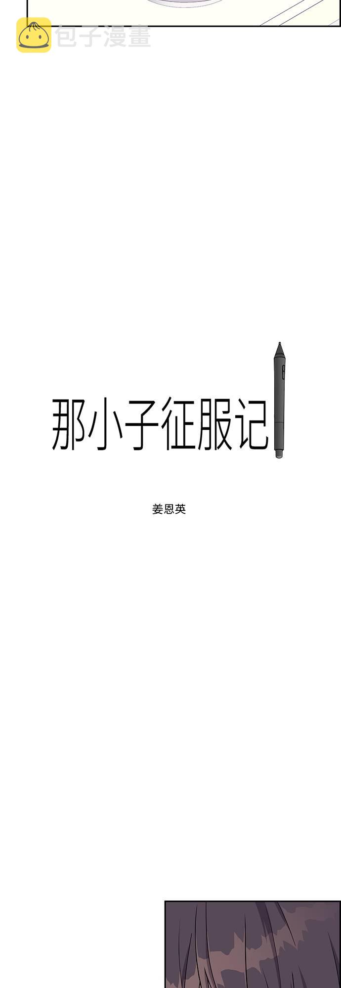 那小子真帅国语完整版漫画,第5话2图