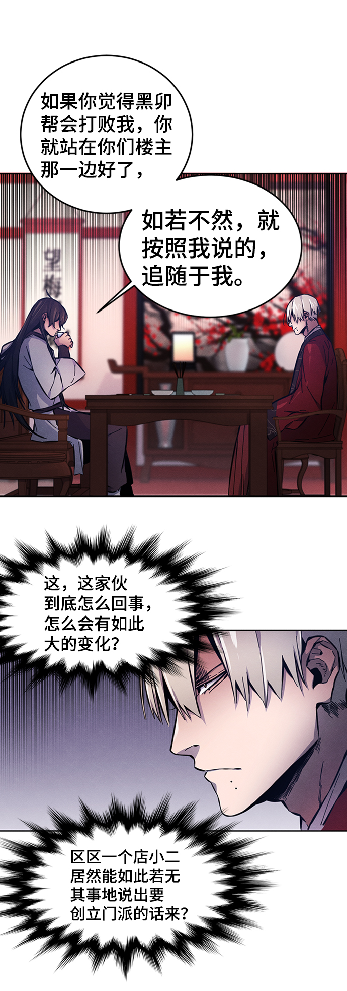 狂魔重生漫画,第5话2图