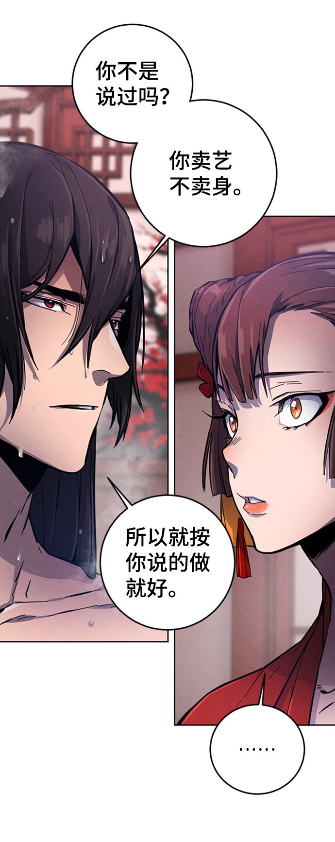 狂魔重生漫画,第9话2图