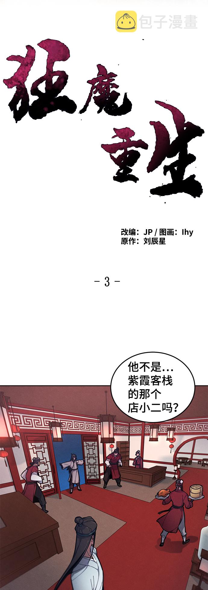 狂魔重生漫画在线观看免费漫画,第3话1图