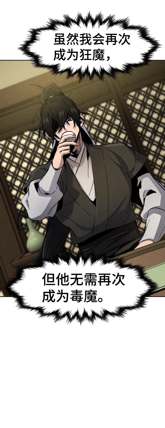 狂魔重生漫画,第38话2图