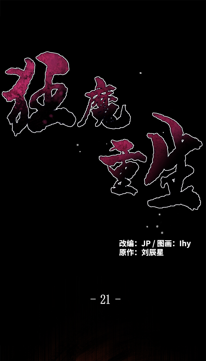 狂魔电影免费完整版漫画,第21话2图