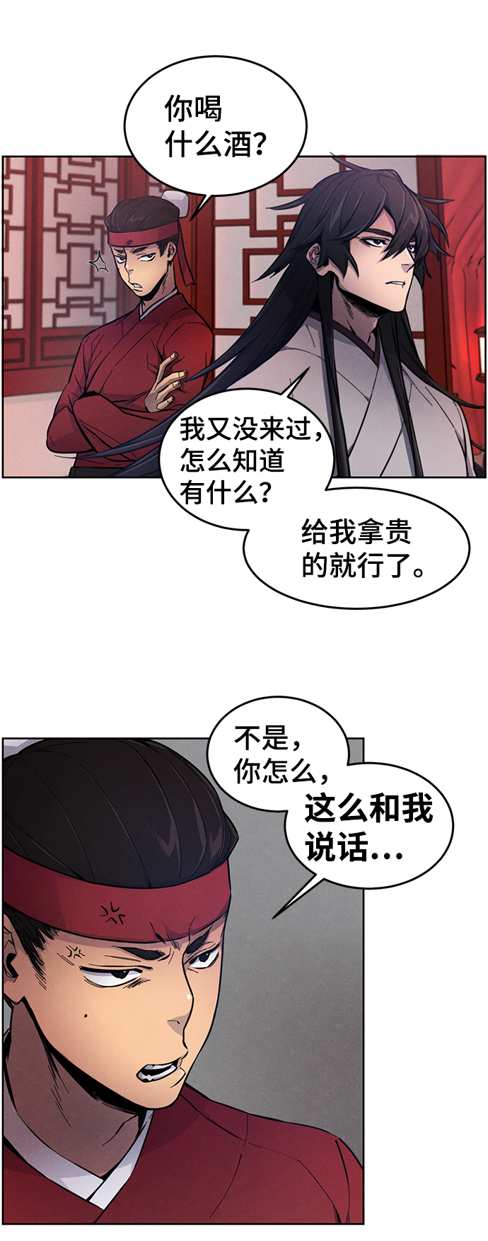 狂魔重生漫画,第3话2图