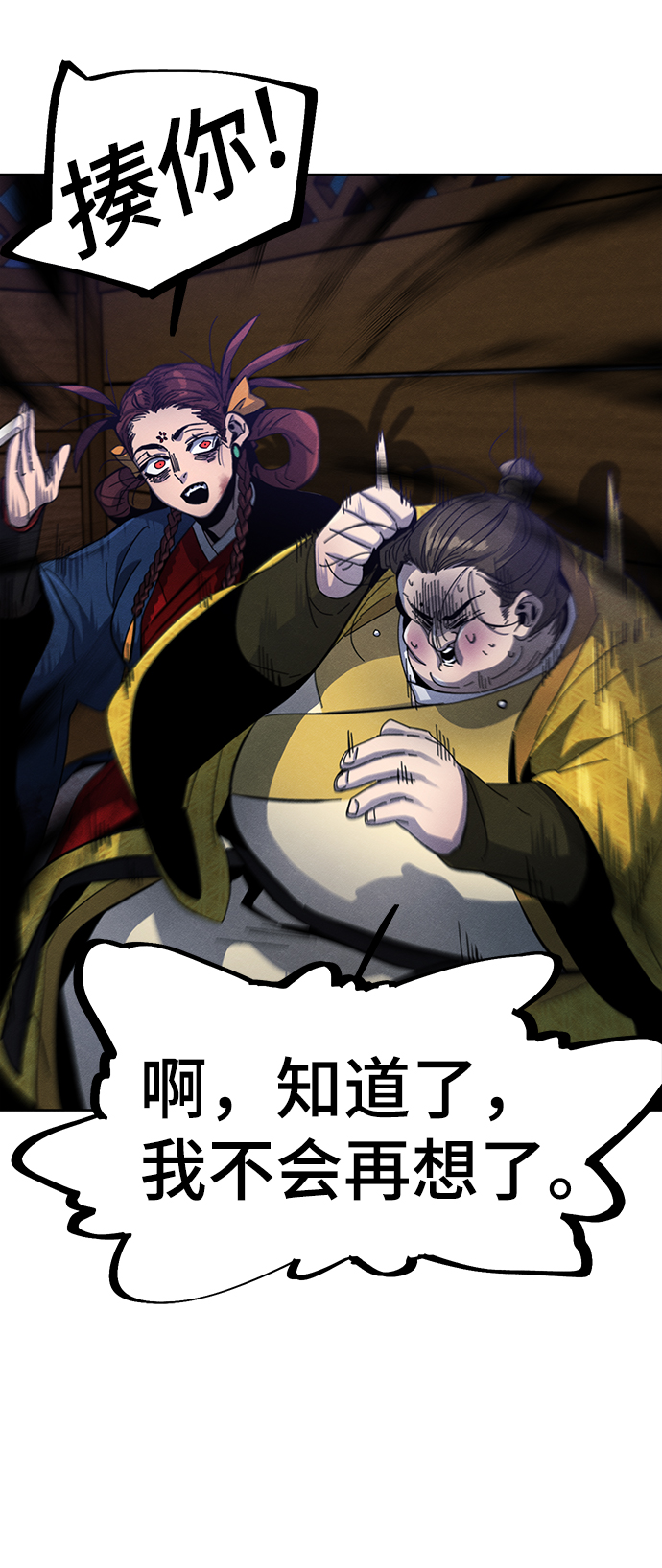 狂魔重生漫画,第37话1图