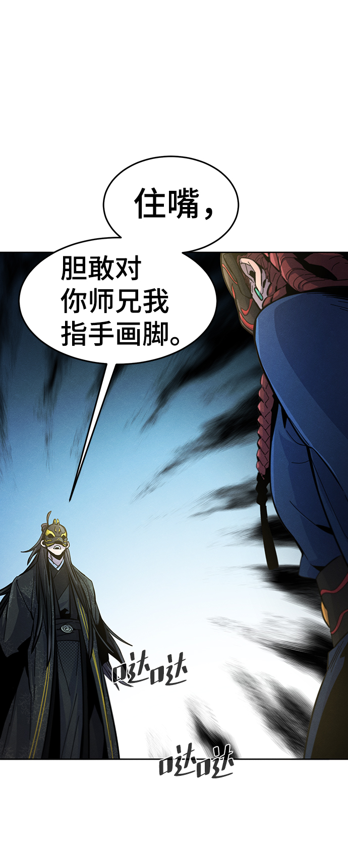 狂魔重生漫画,第26话2图