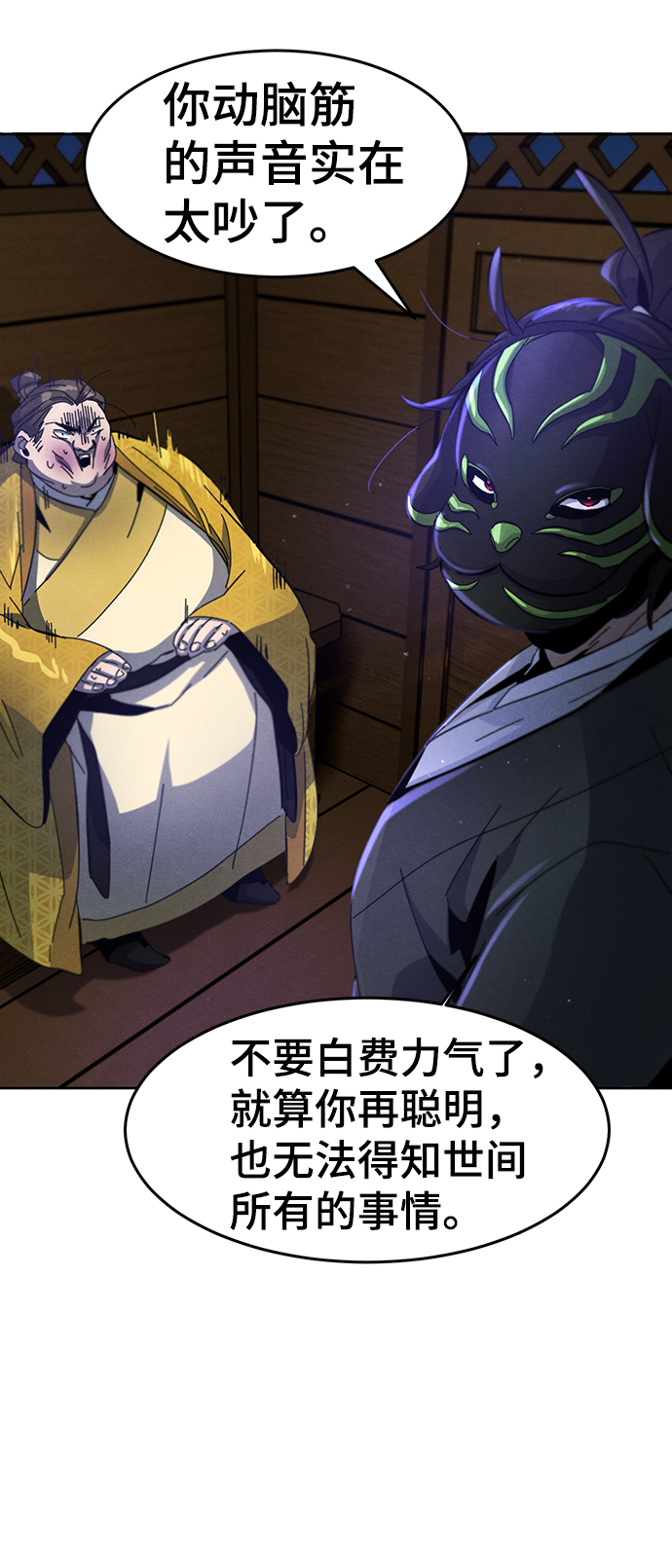 狂魔重生漫画,第37话2图
