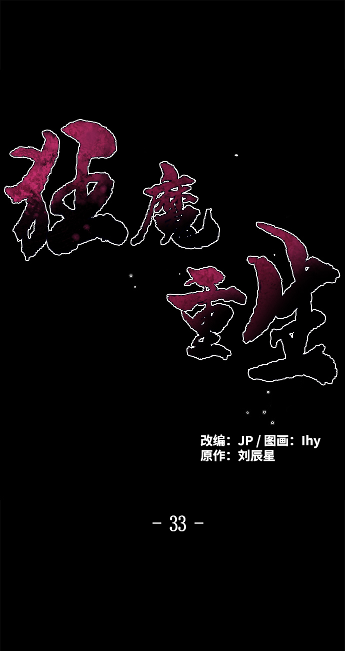 狂魔重生漫画在线观看免费漫画,第33话2图