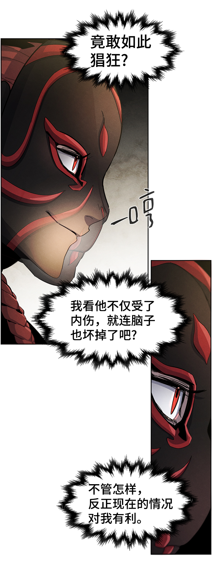 狂魔重生漫画,第26话2图