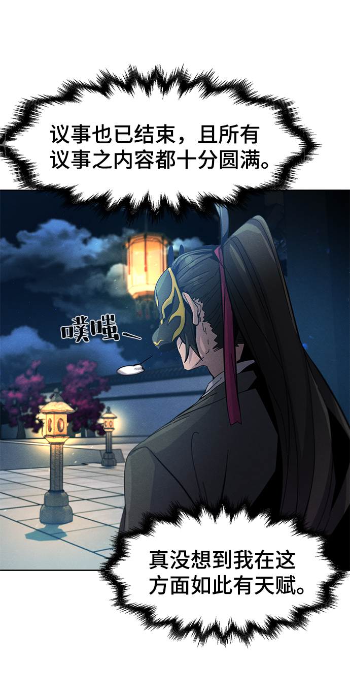 狂魔重生漫画,第23话2图