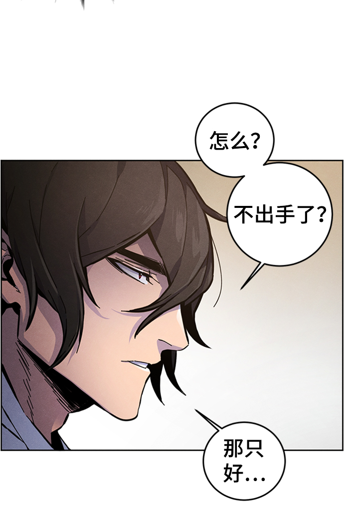 狂魔重生漫画,第8话2图