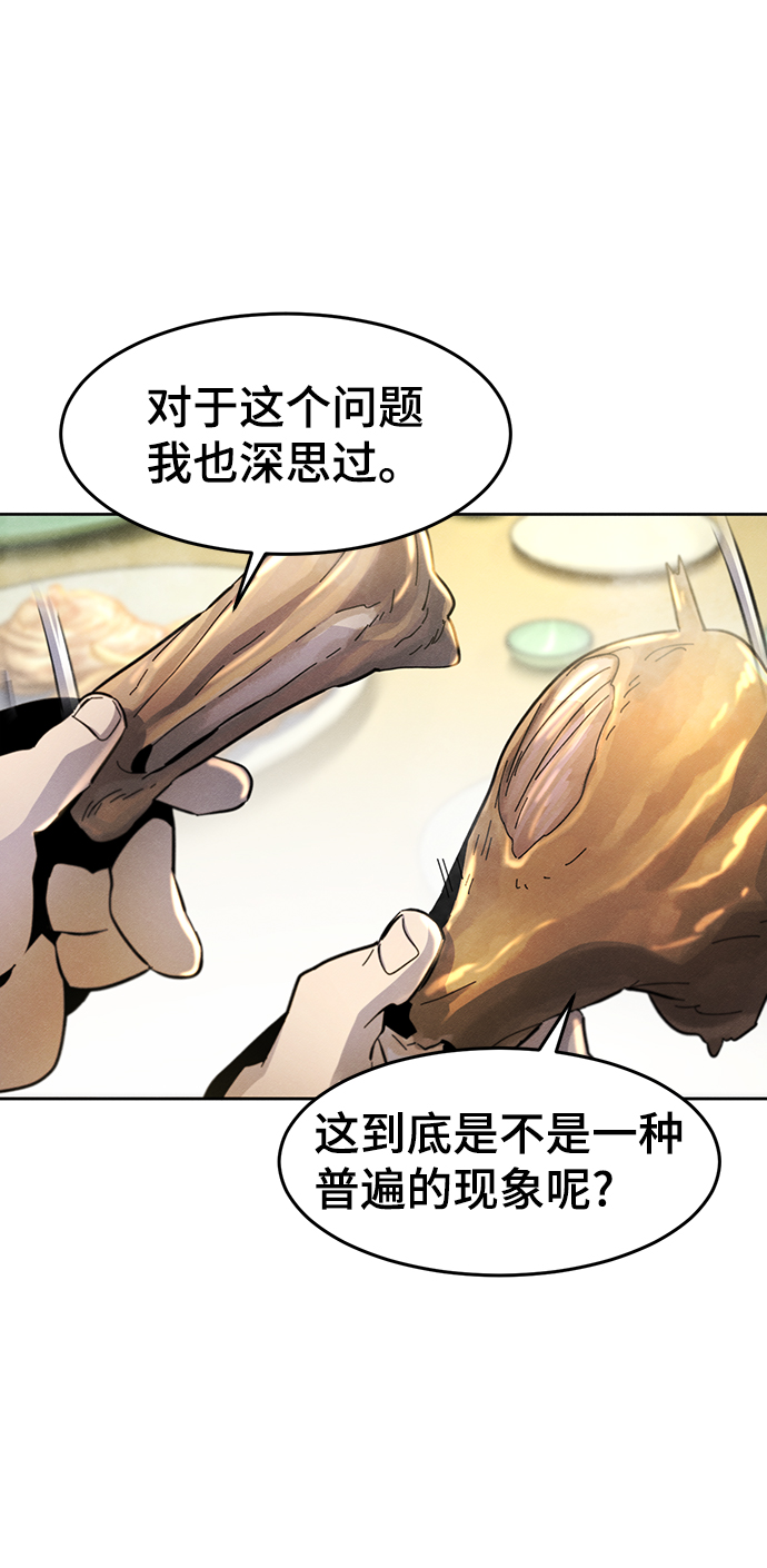 狂魔重生漫画,第45话2图