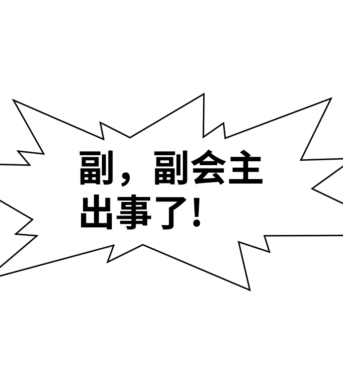 狂魔重生漫画,第47话1图