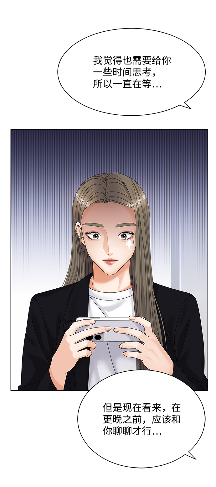 请咬我一口漫画,第36话2图