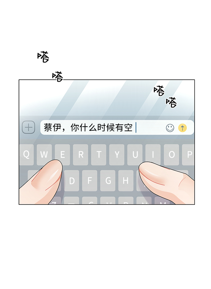 请咬我一口漫画,第22话2图