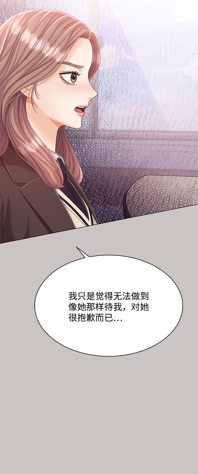 请咬我一口漫画,第64话2图
